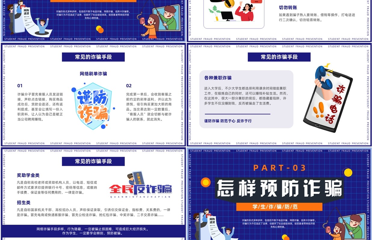 蓝色卡通风中小学生诈骗防范PPT模板
