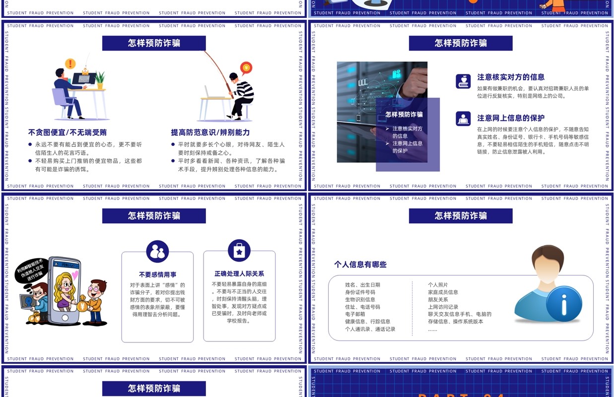 蓝色卡通风中小学生诈骗防范PPT模板
