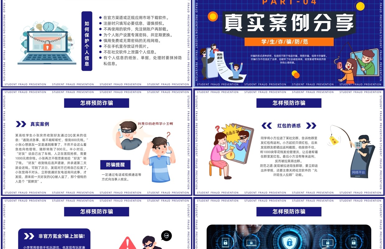 蓝色卡通风中小学生诈骗防范PPT模板