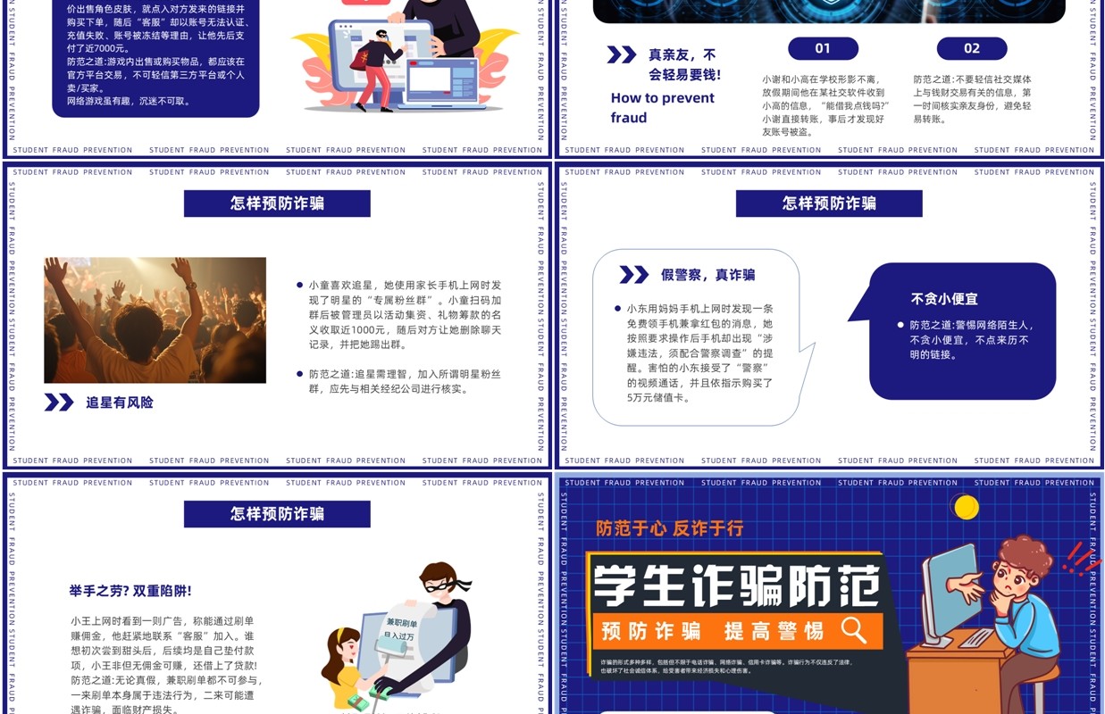 蓝色卡通风中小学生诈骗防范PPT模板