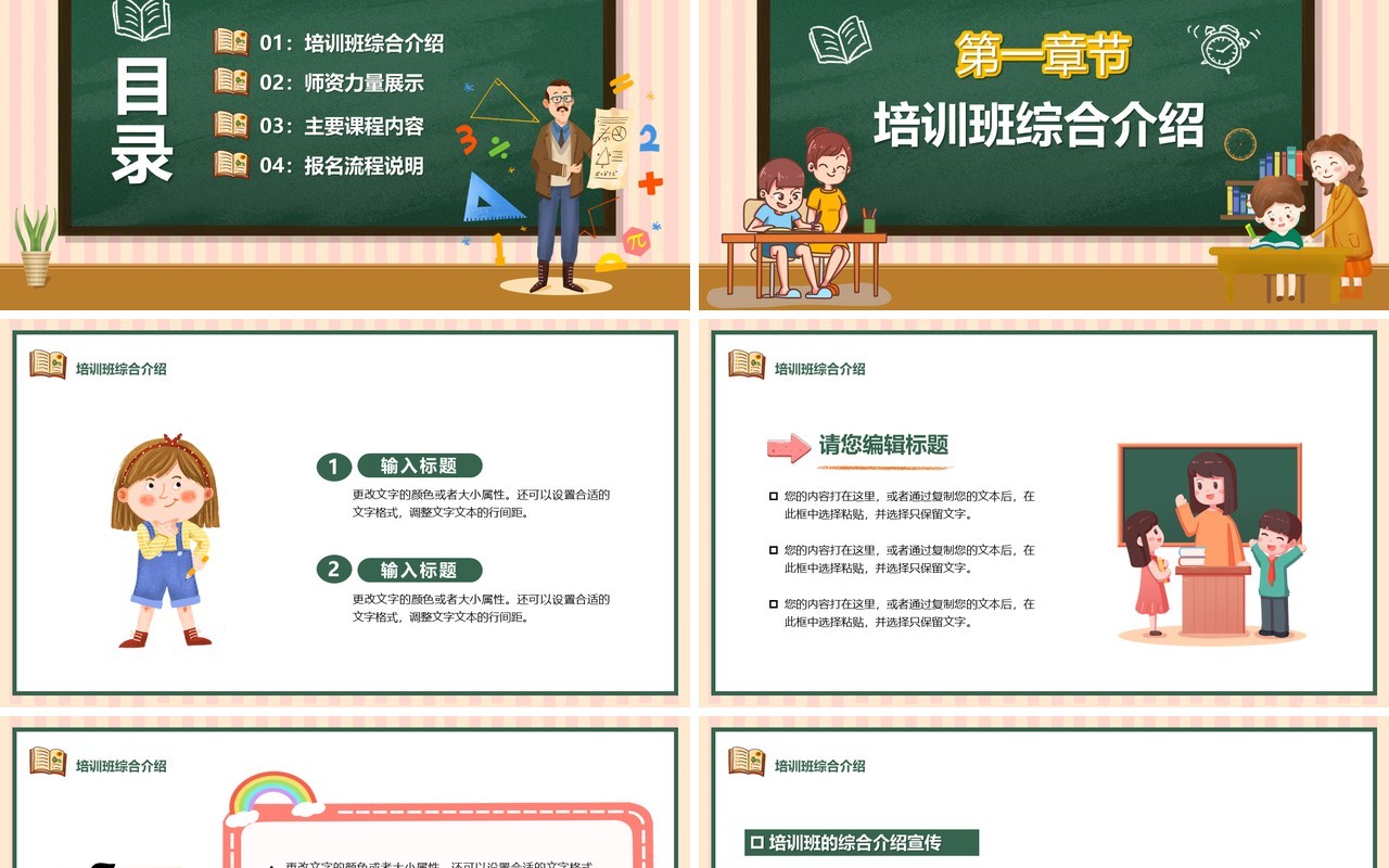 黑板风卡通寒假班招生赢在起跑线PPT模板