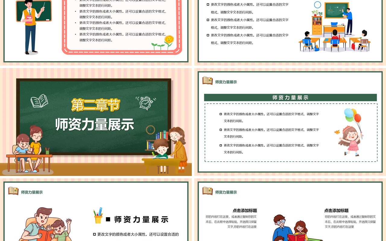 黑板风卡通寒假班招生赢在起跑线PPT模板