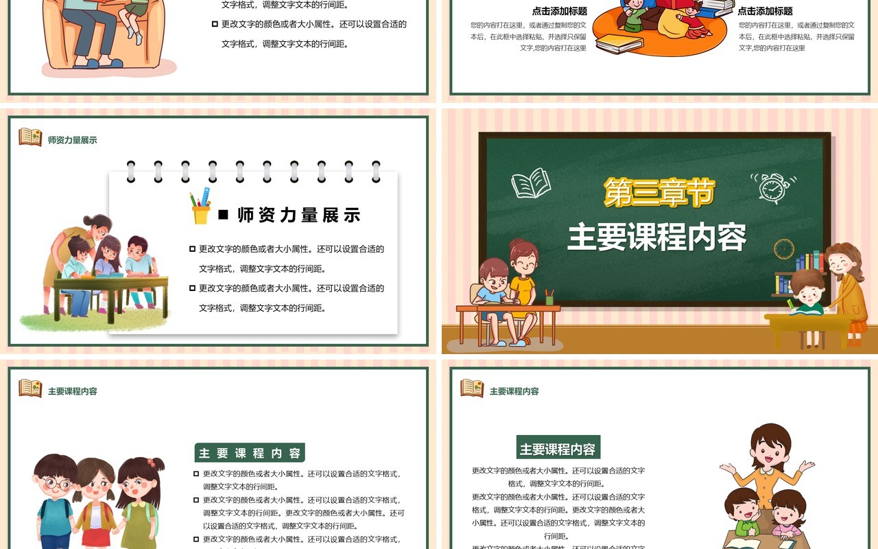 黑板风卡通寒假班招生赢在起跑线PPT模板