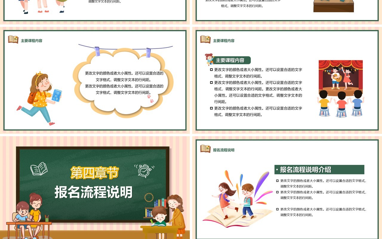 黑板风卡通寒假班招生赢在起跑线PPT模板