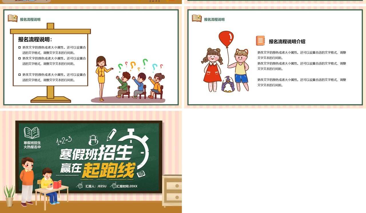 黑板风卡通寒假班招生赢在起跑线PPT模板