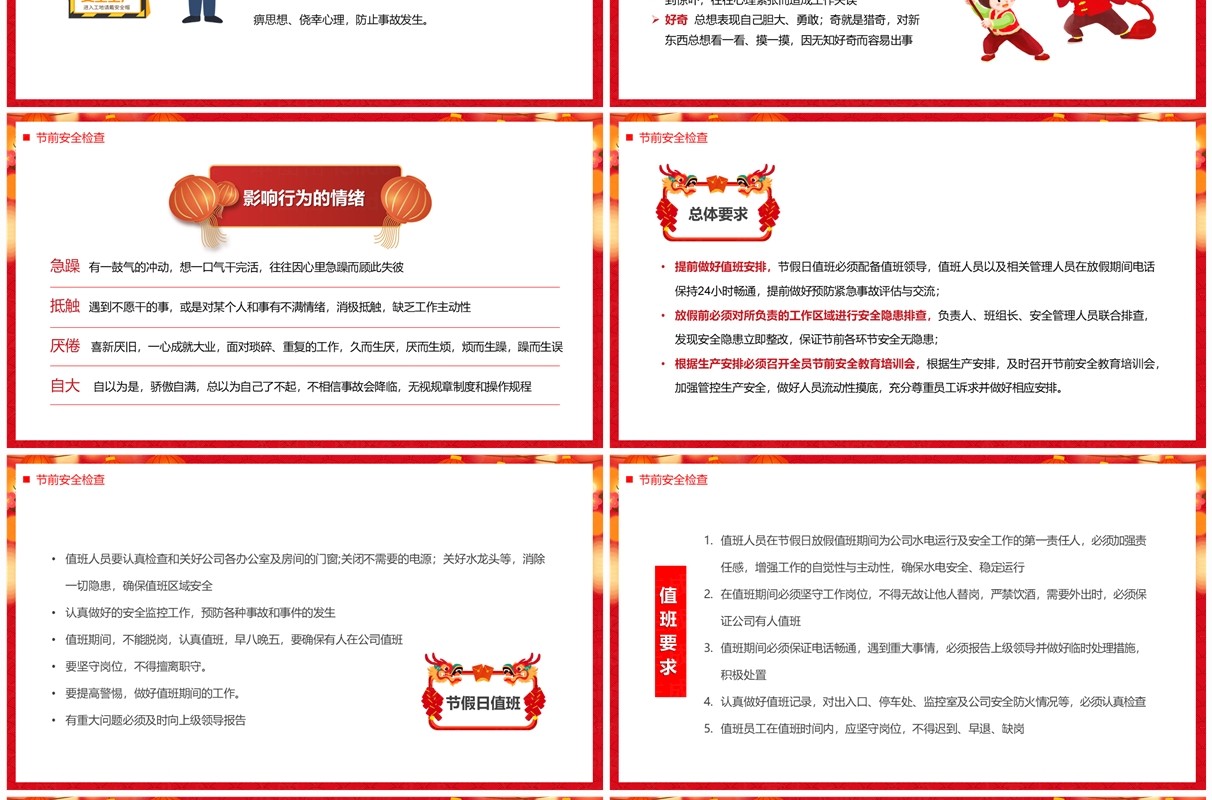 红色喜庆风2024春节前安全教育PPT模板