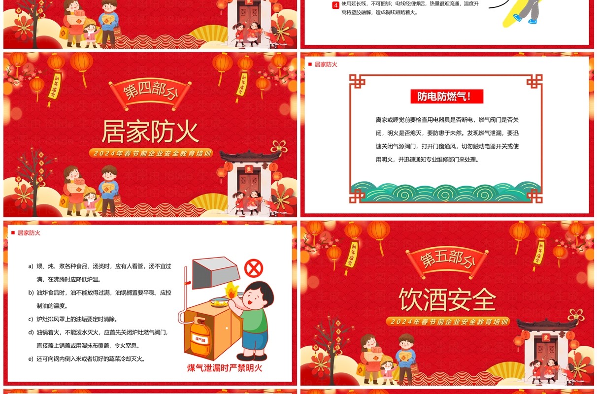 红色喜庆风2024春节前安全教育PPT模板