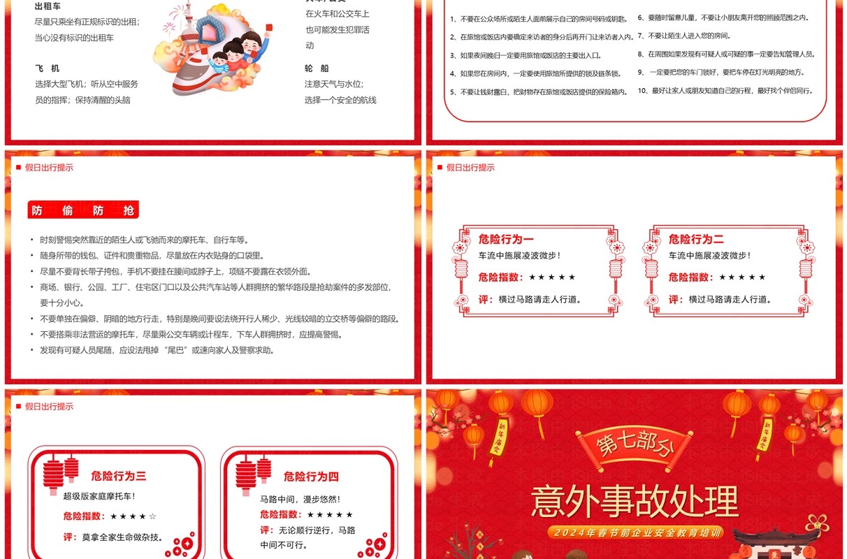 红色喜庆风2024春节前安全教育PPT模板