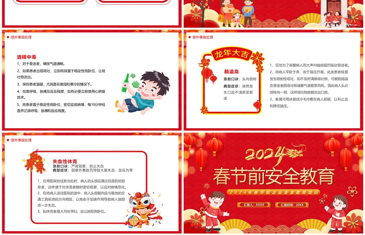 红色喜庆风2024春节前安全教育PPT模板