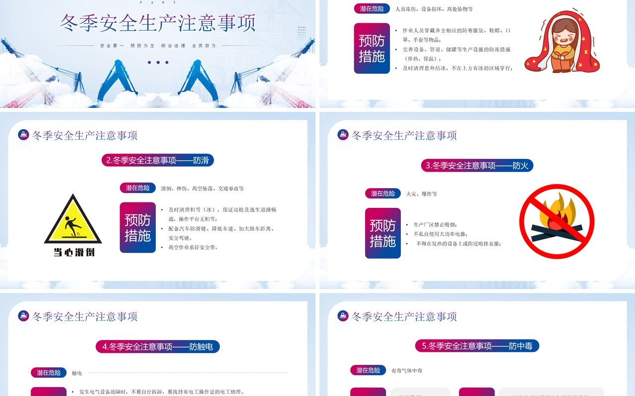 蓝色简约风冬季安全生产培训PPT模板