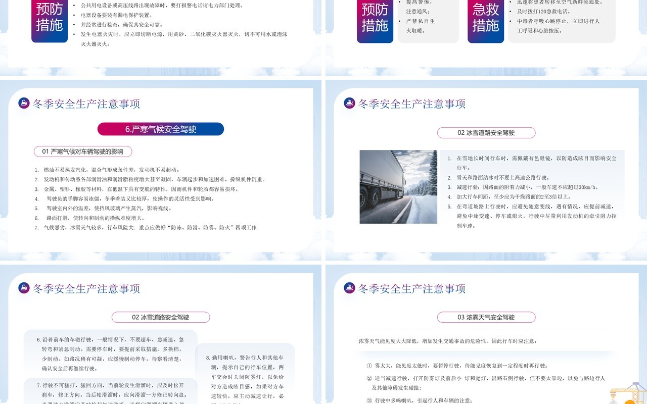 蓝色简约风冬季安全生产培训PPT模板