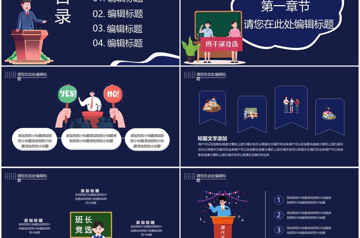 蓝色卡通风校园大队委竞选课件PPT模板