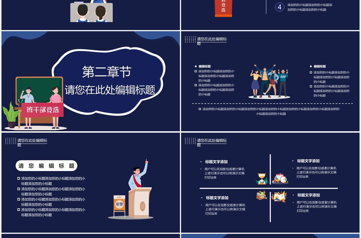 蓝色卡通风校园大队委竞选课件PPT模板