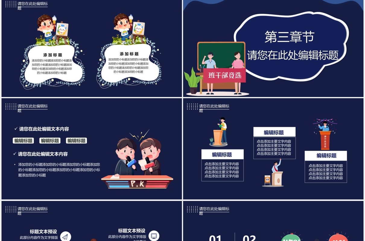 蓝色卡通风校园大队委竞选课件PPT模板