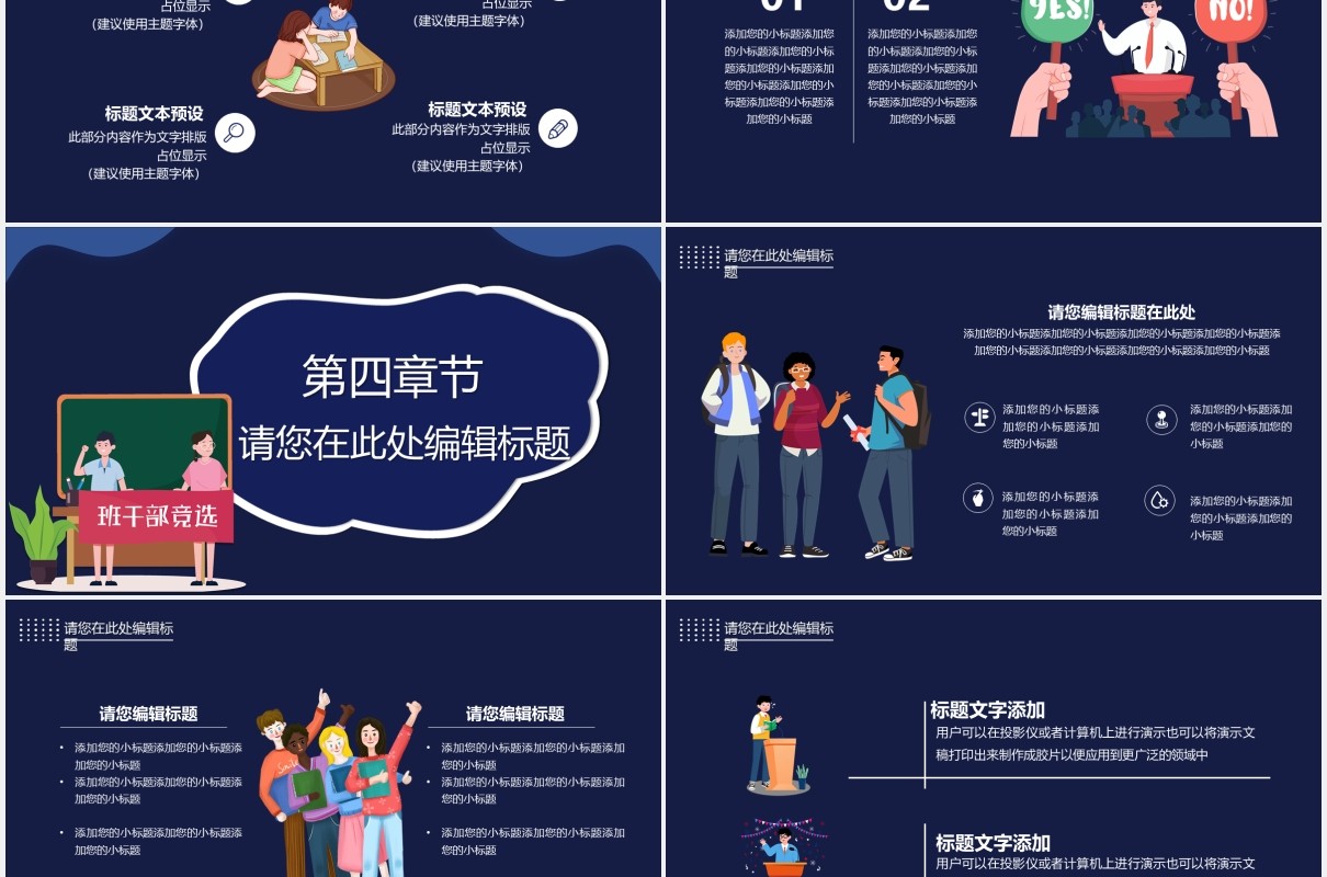 蓝色卡通风校园大队委竞选课件PPT模板