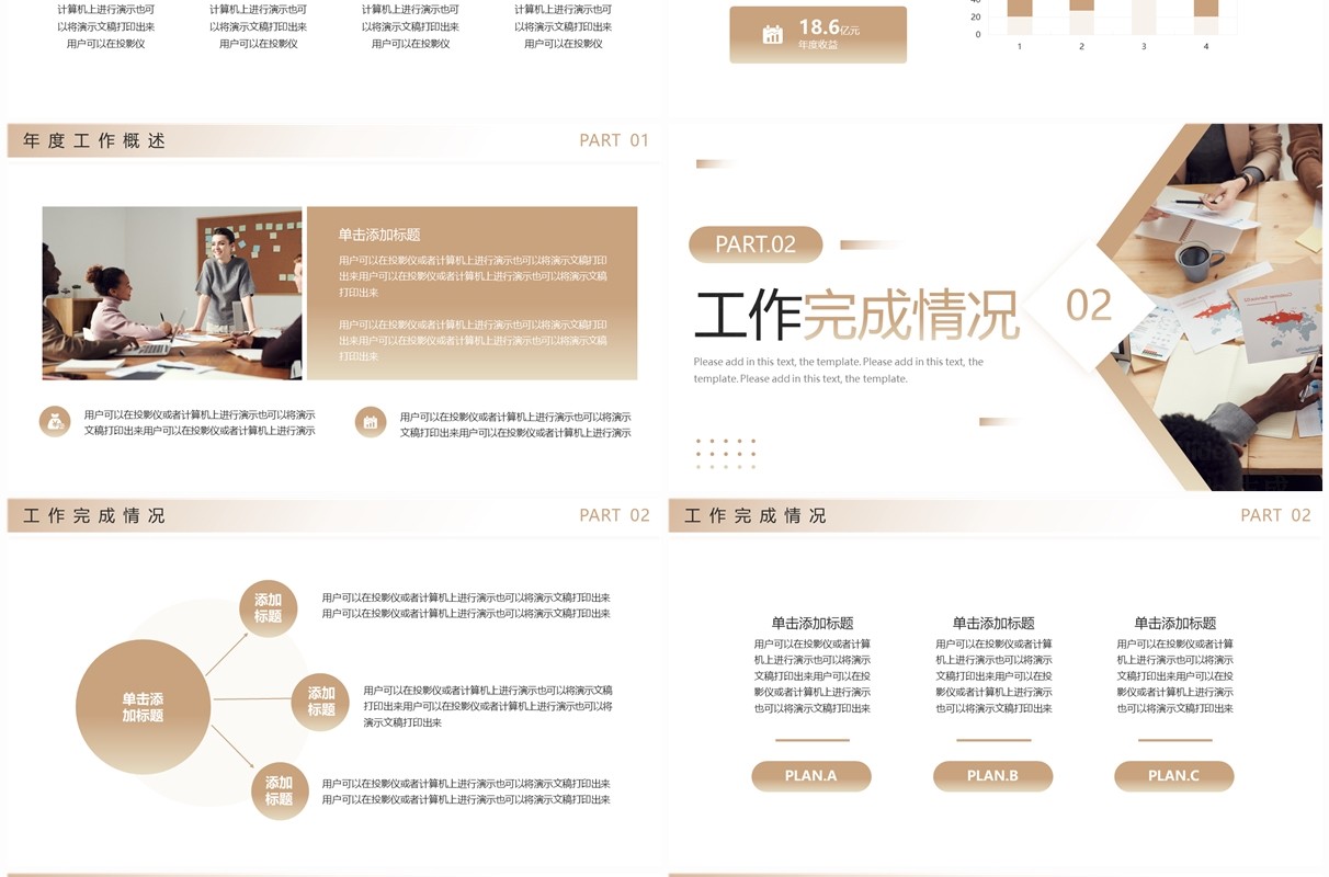 棕色简约风教育机构年终总结PPT模板