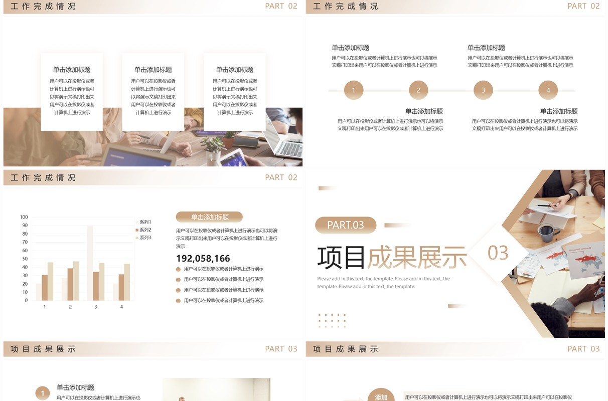 棕色简约风教育机构年终总结PPT模板