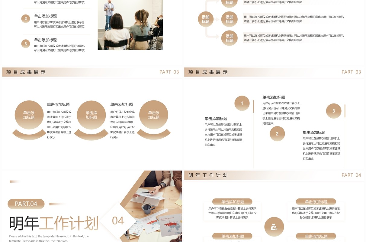 棕色简约风教育机构年终总结PPT模板