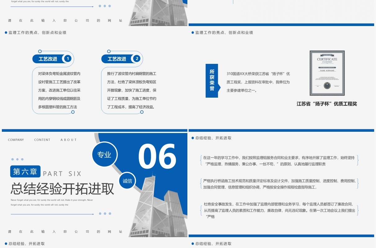 蓝灰色简约商务监理述职报告PPT模板