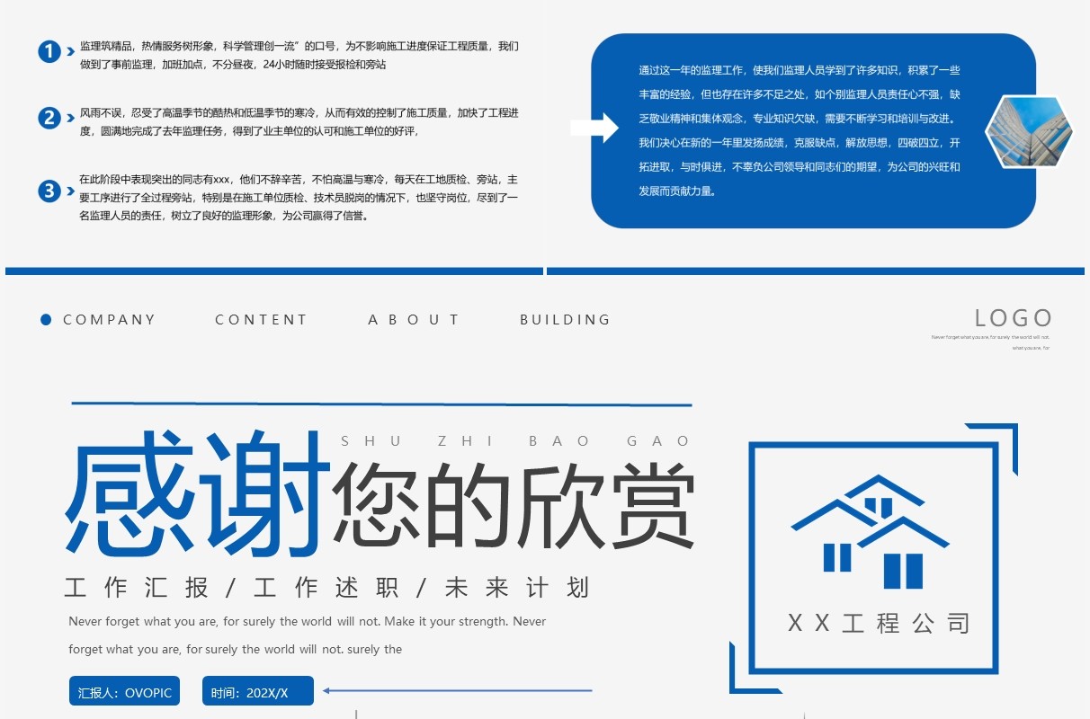 蓝灰色简约商务监理述职报告PPT模板
