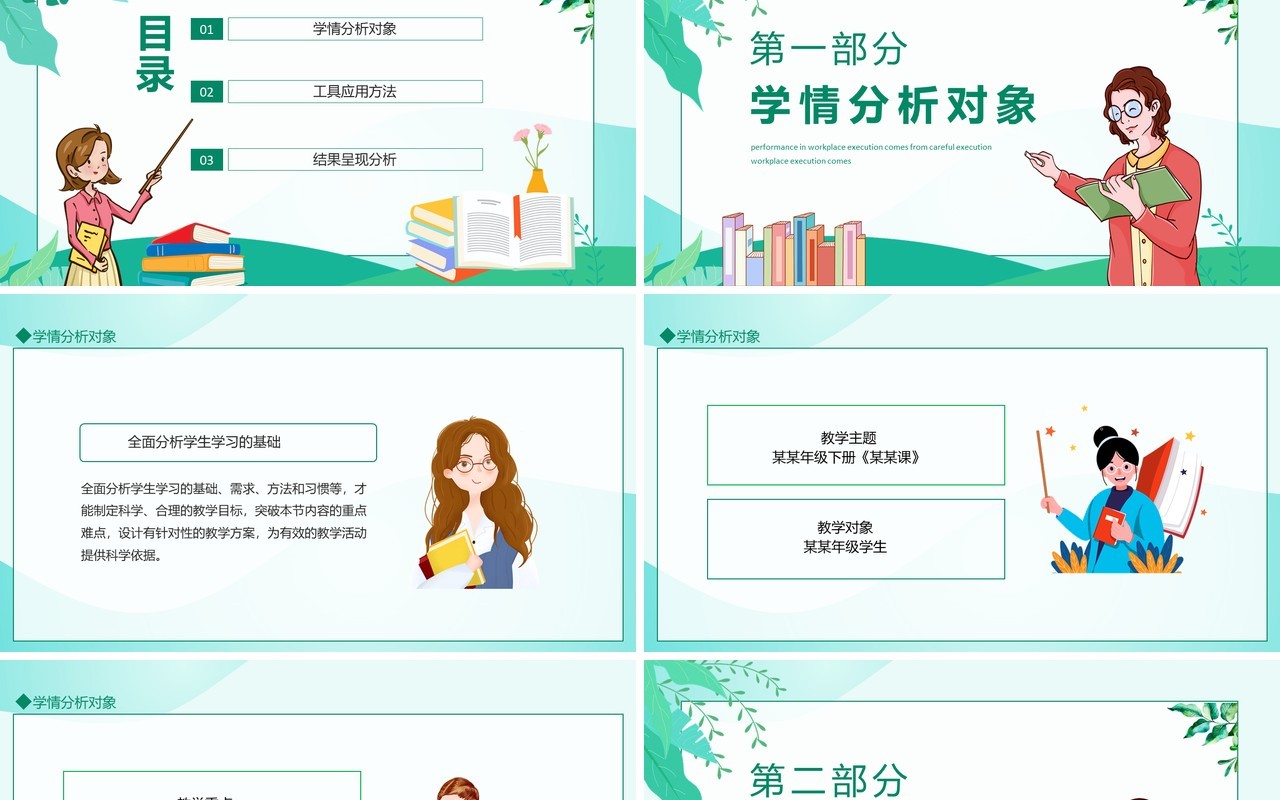 A1技术支持的学情分析介绍动态PPT模板