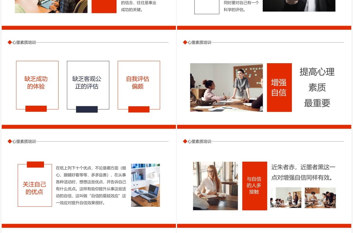 办公职场人员心里素质培训动态PPT模板
