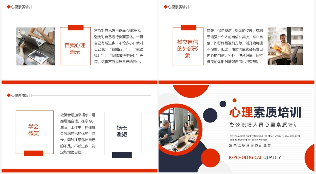办公职场人员心里素质培训动态PPT模板