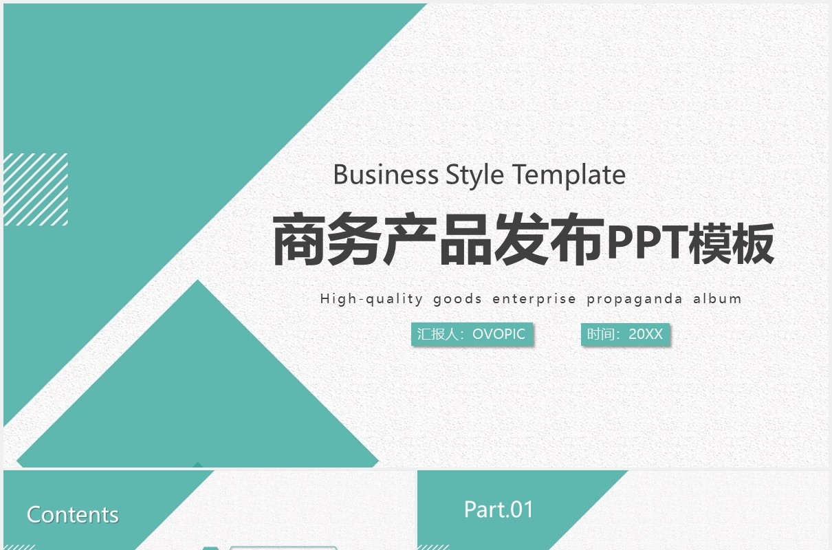绿色清新简约大气公司宣传产品介绍ppt模板