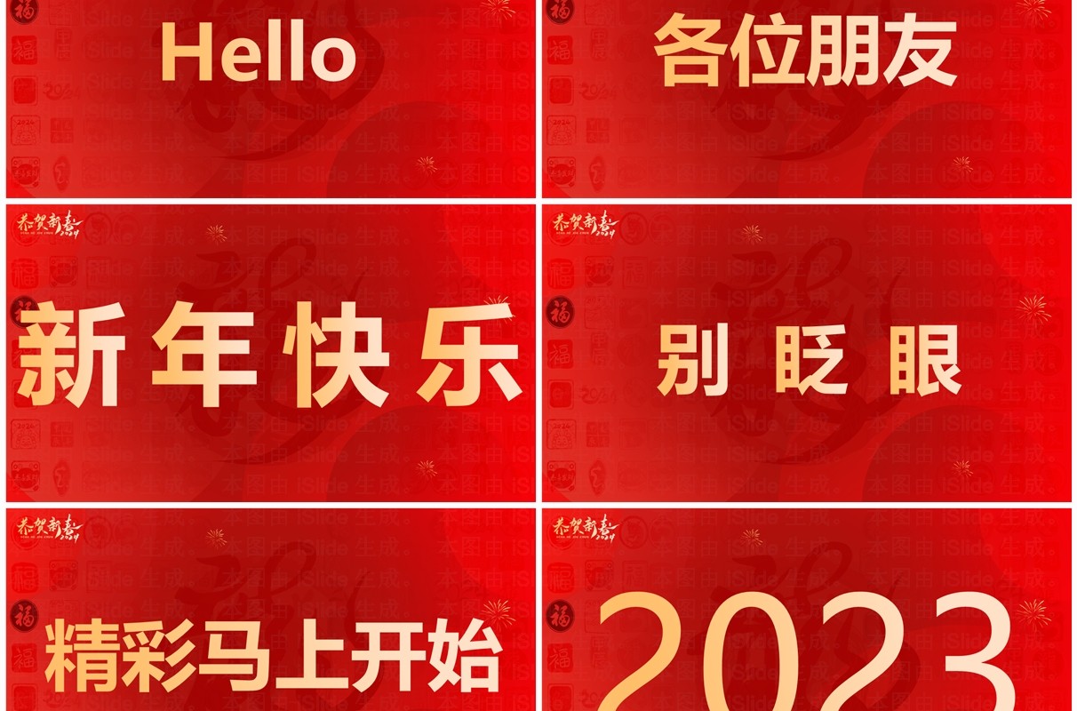 红色简约风龙年新年祝福PPT快闪模板
