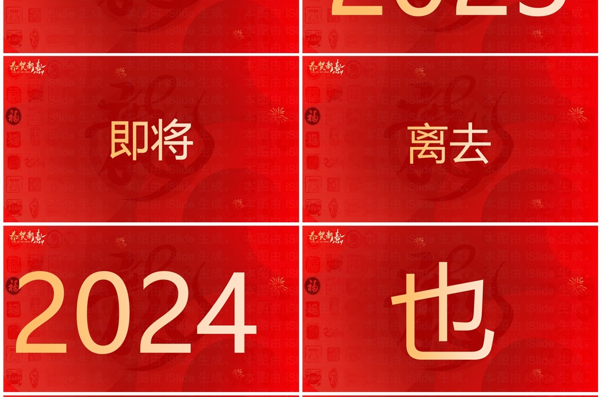 红色简约风龙年新年祝福PPT快闪模板