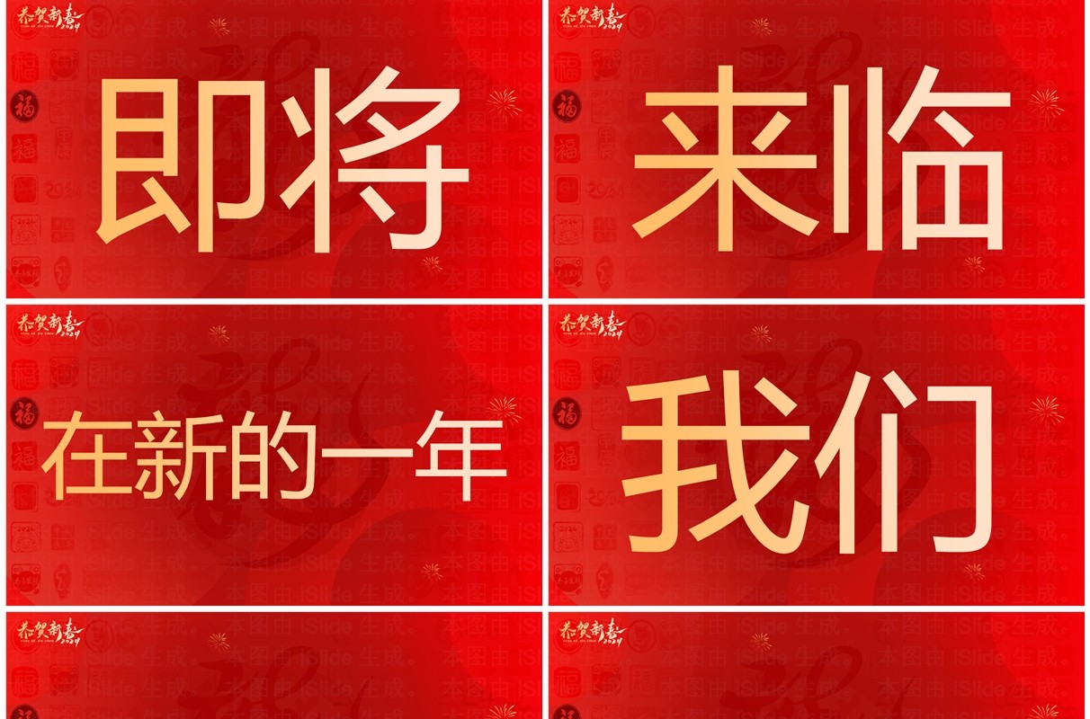 红色简约风龙年新年祝福PPT快闪模板