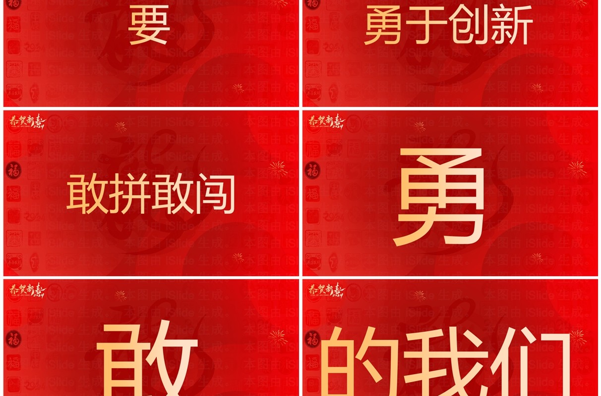 红色简约风龙年新年祝福PPT快闪模板