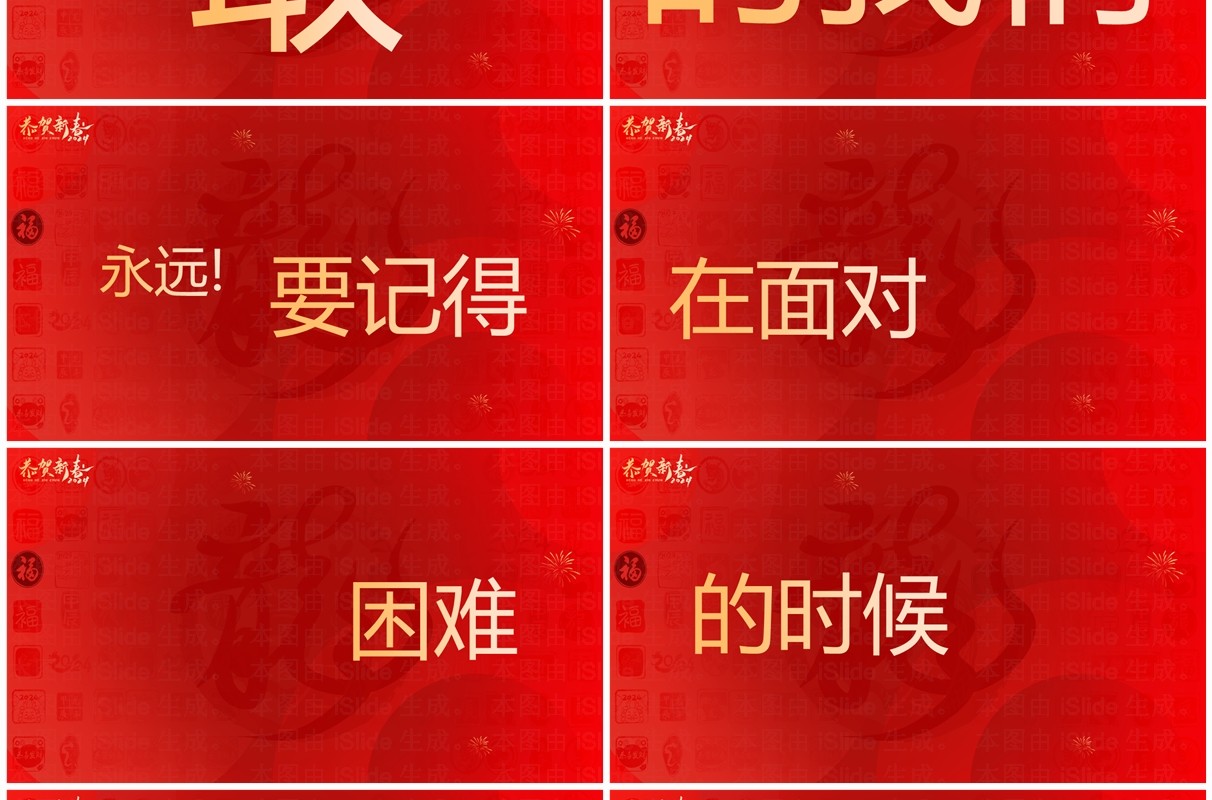 红色简约风龙年新年祝福PPT快闪模板
