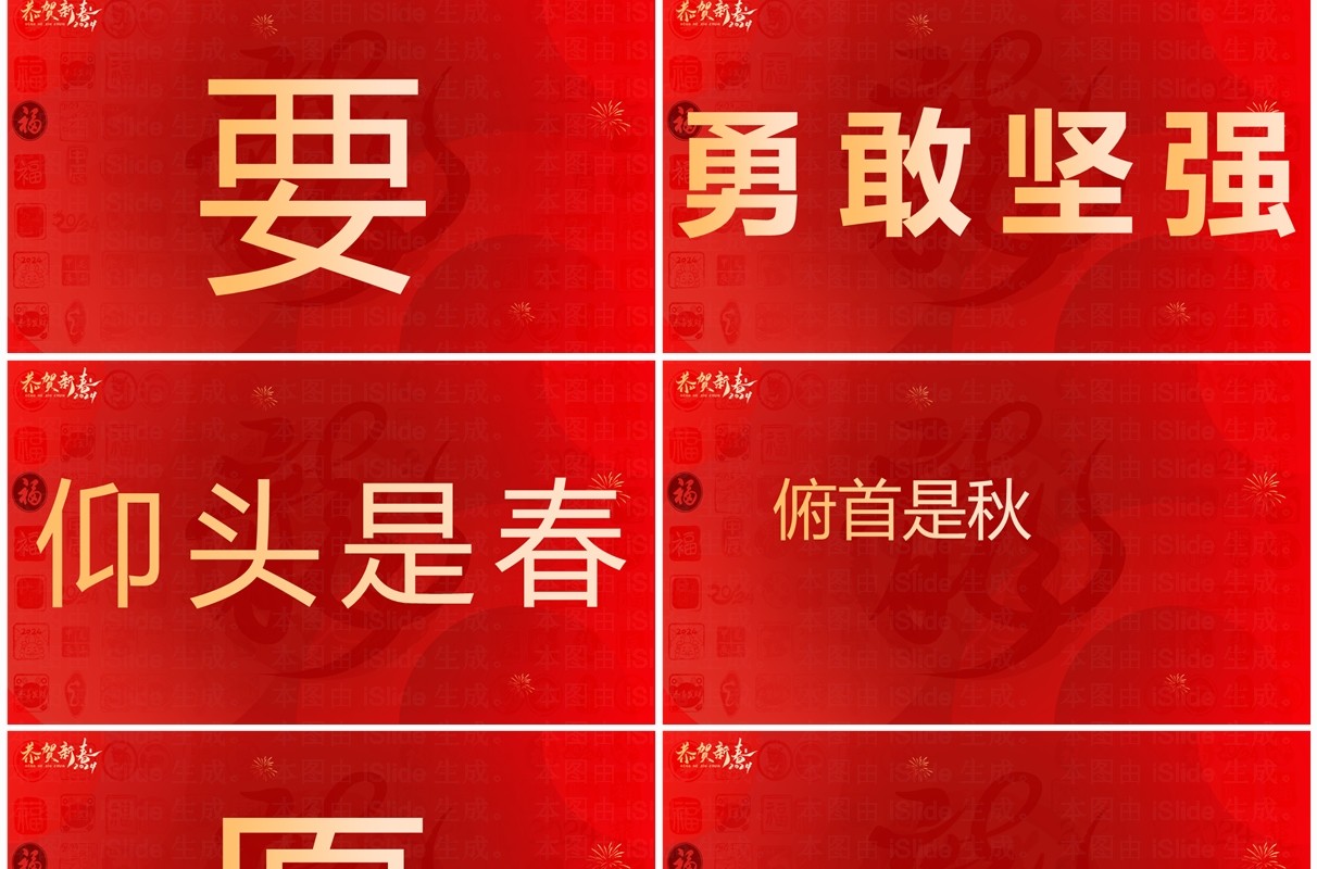 红色简约风龙年新年祝福PPT快闪模板