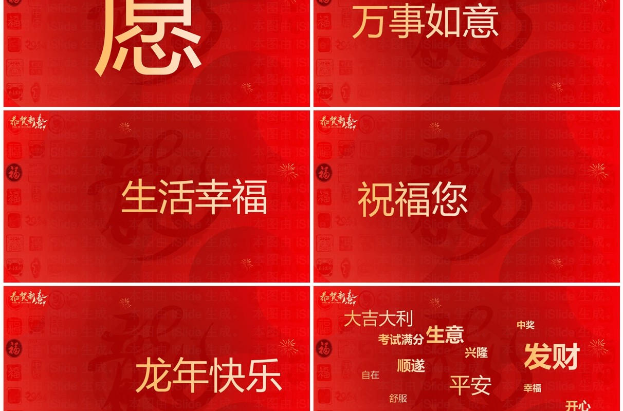 红色简约风龙年新年祝福PPT快闪模板