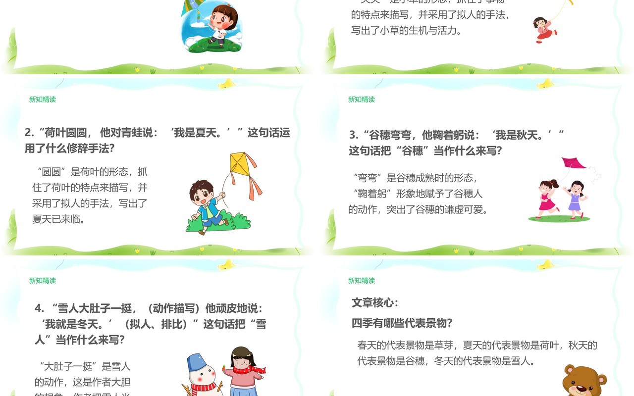 绿色清新部编版一年级语文上册一年四季课件PPT模板