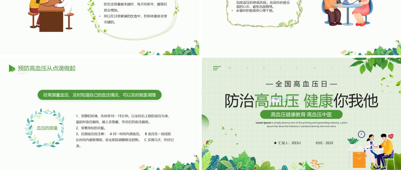 绿色卡通风防治高血压宣传PPT模板
