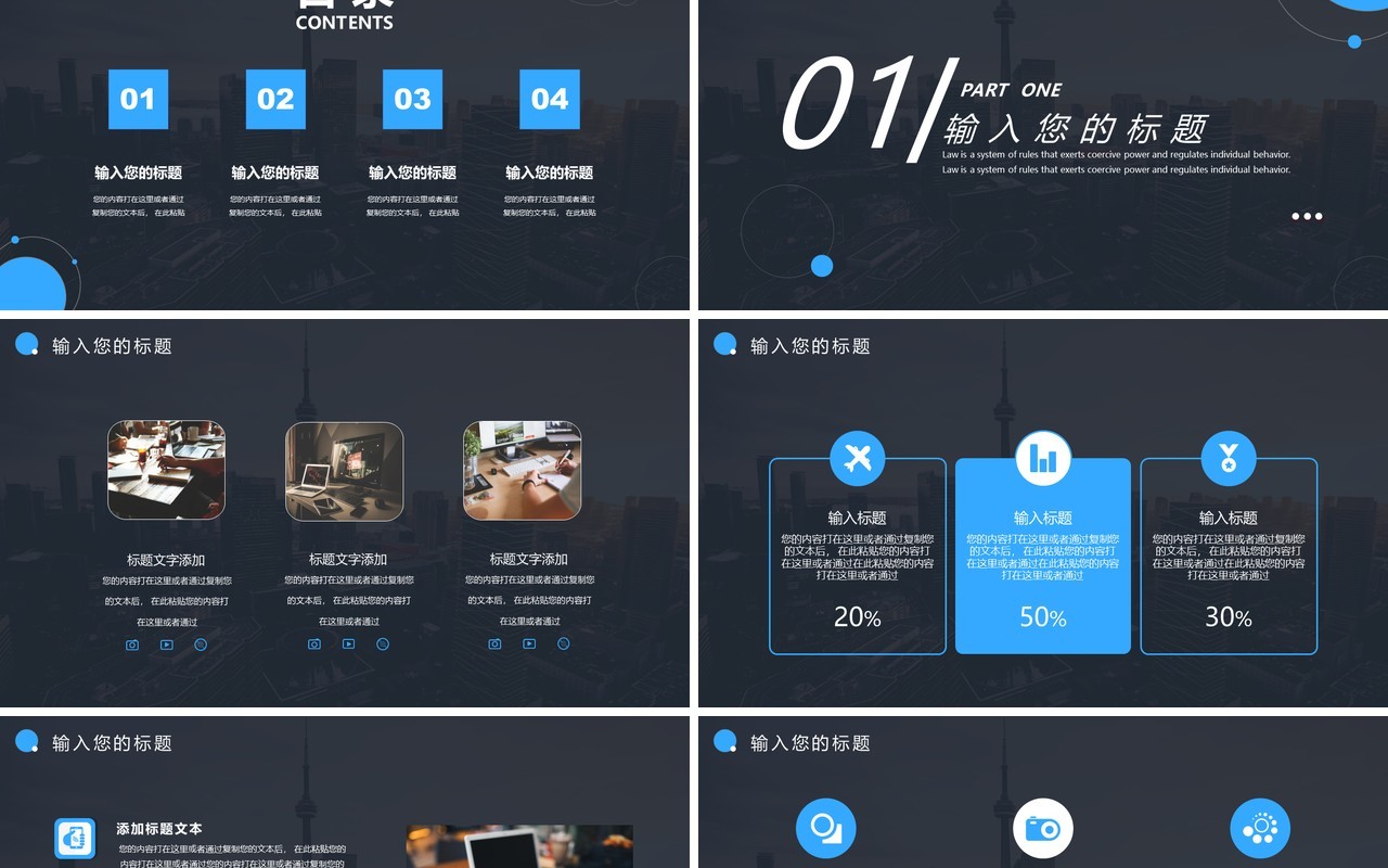 蓝黑色简约商业计划书PPT通用模板