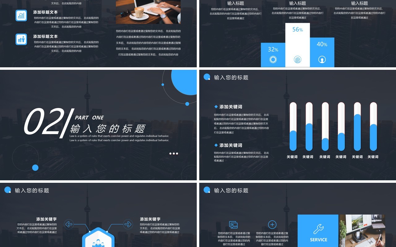 蓝黑色简约商业计划书PPT通用模板