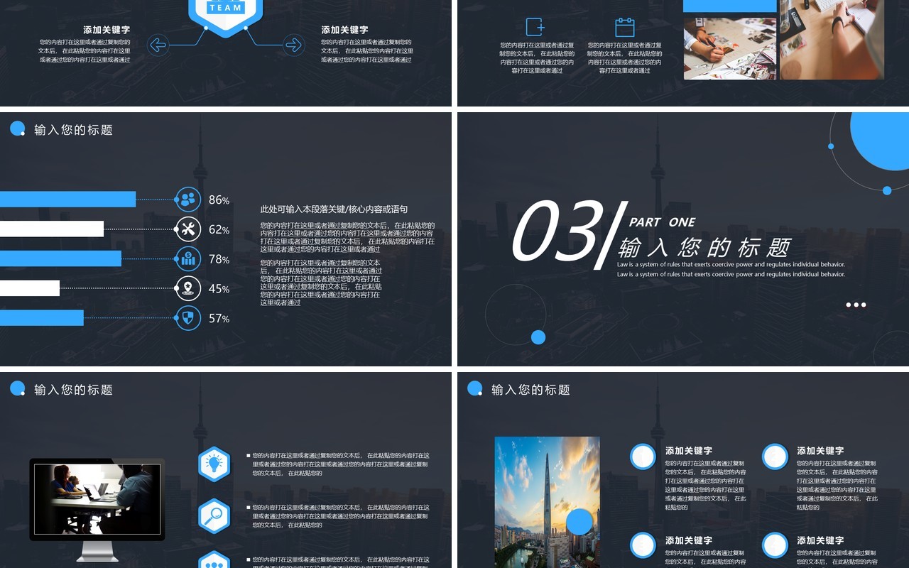 蓝黑色简约商业计划书PPT通用模板