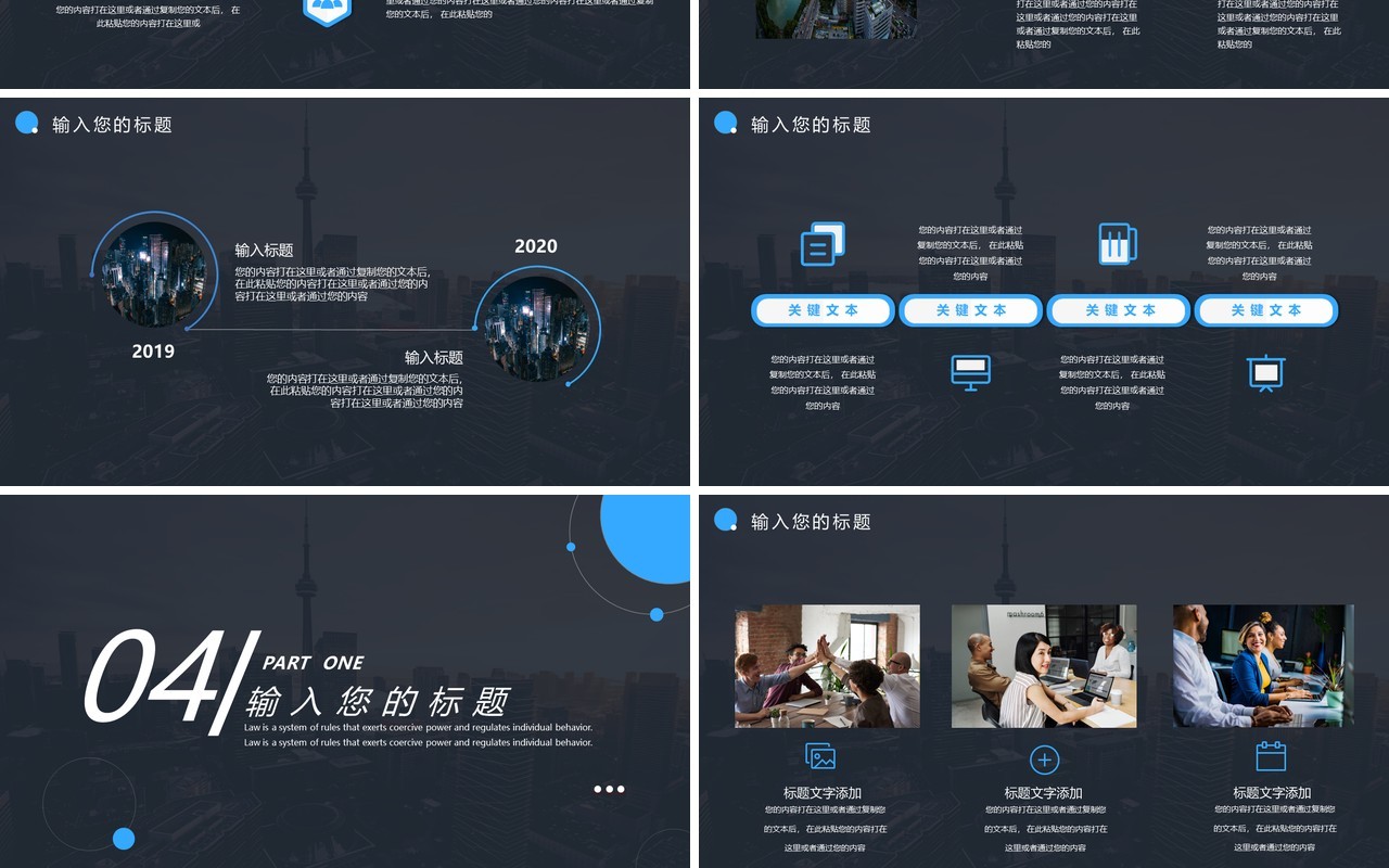 蓝黑色简约商业计划书PPT通用模板