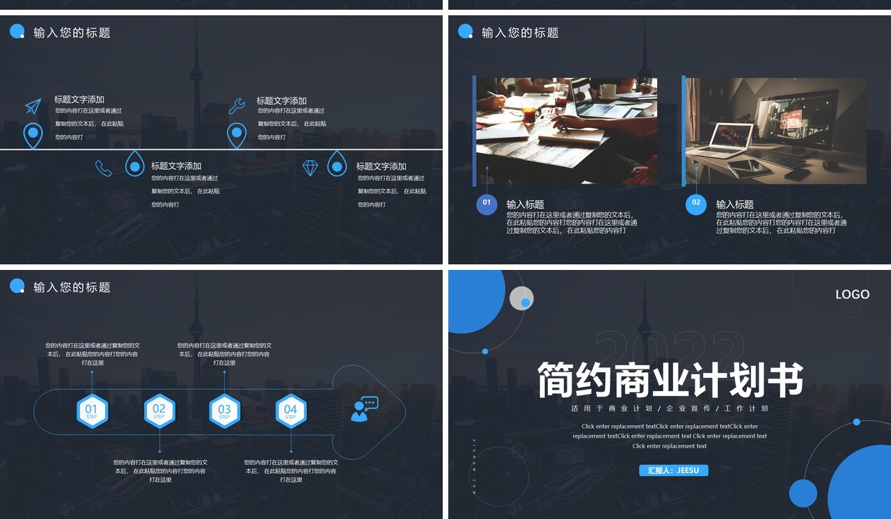 蓝黑色简约商业计划书PPT通用模板
