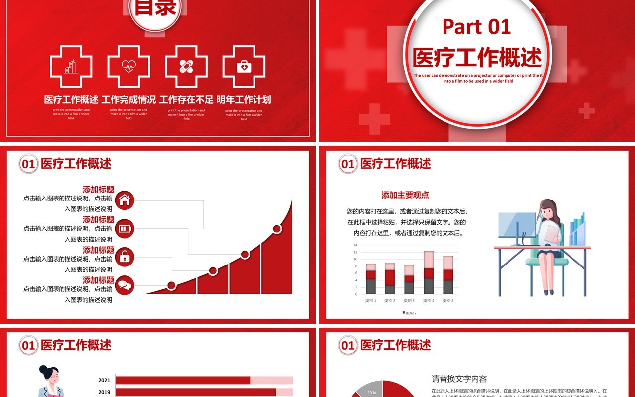 红色商务医疗行业年终工作总结计划报告通用PPT模板