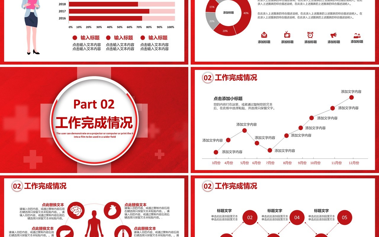 红色商务医疗行业年终工作总结计划报告通用PPT模板