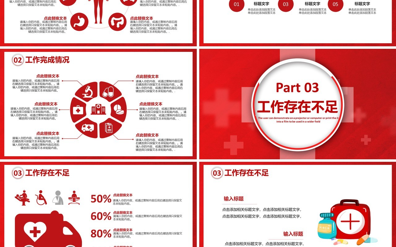 红色商务医疗行业年终工作总结计划报告通用PPT模板
