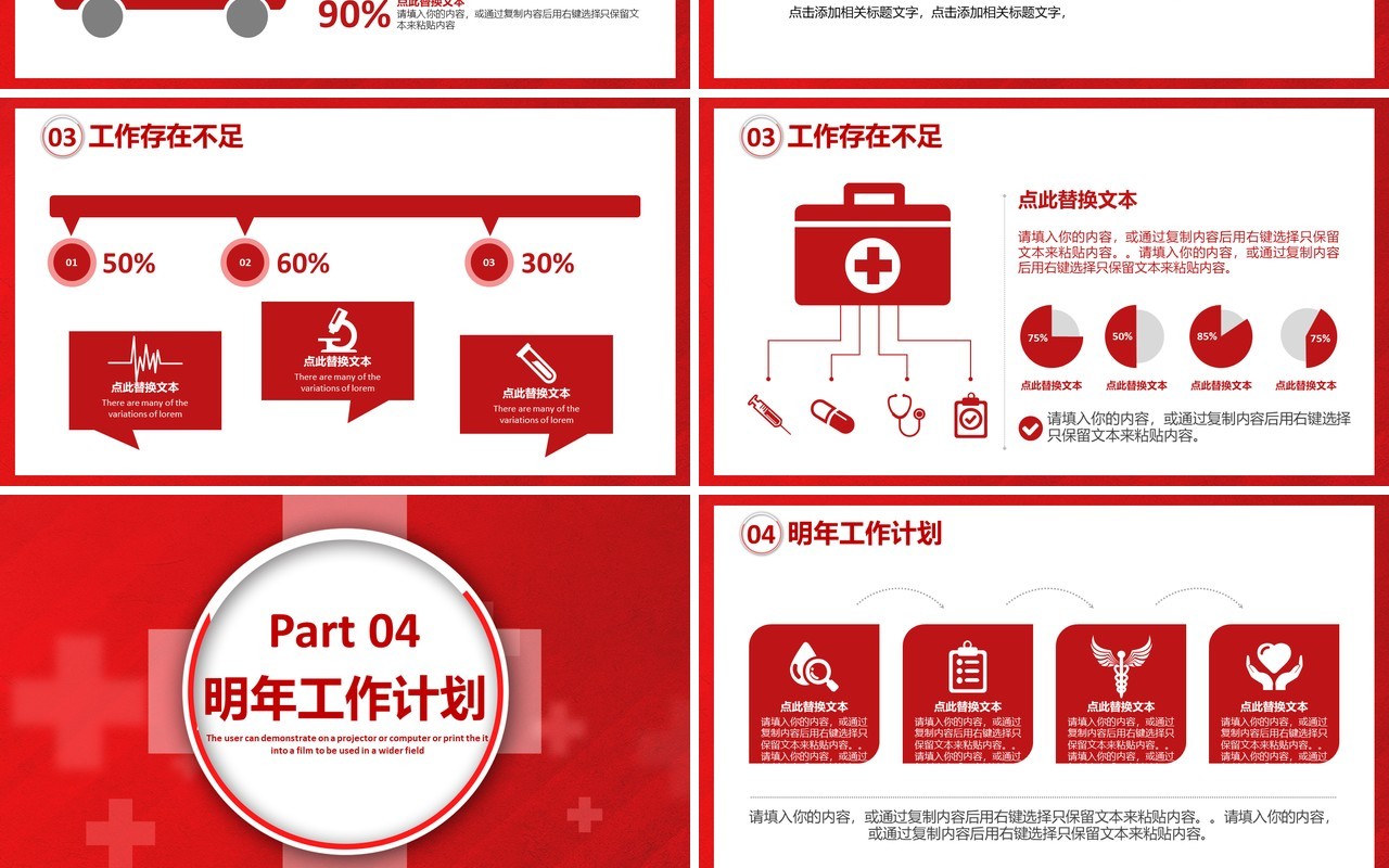 红色商务医疗行业年终工作总结计划报告通用PPT模板