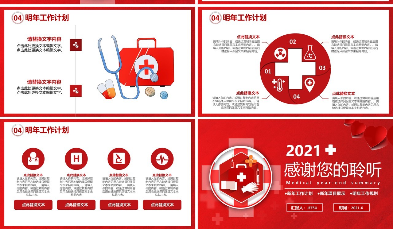 红色商务医疗行业年终工作总结计划报告通用PPT模板