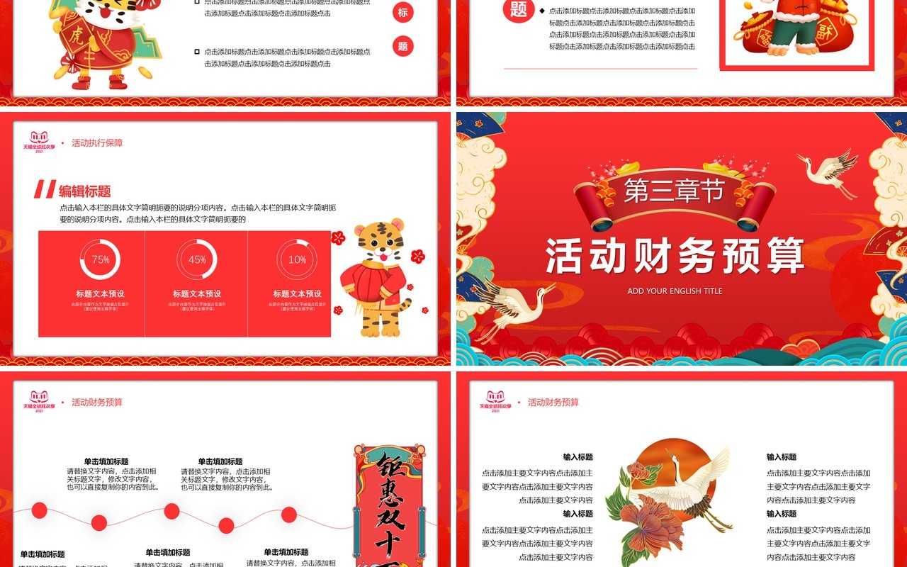 红色国潮双十一大促通用PPT模板