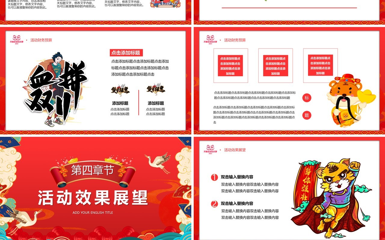 红色国潮双十一大促通用PPT模板