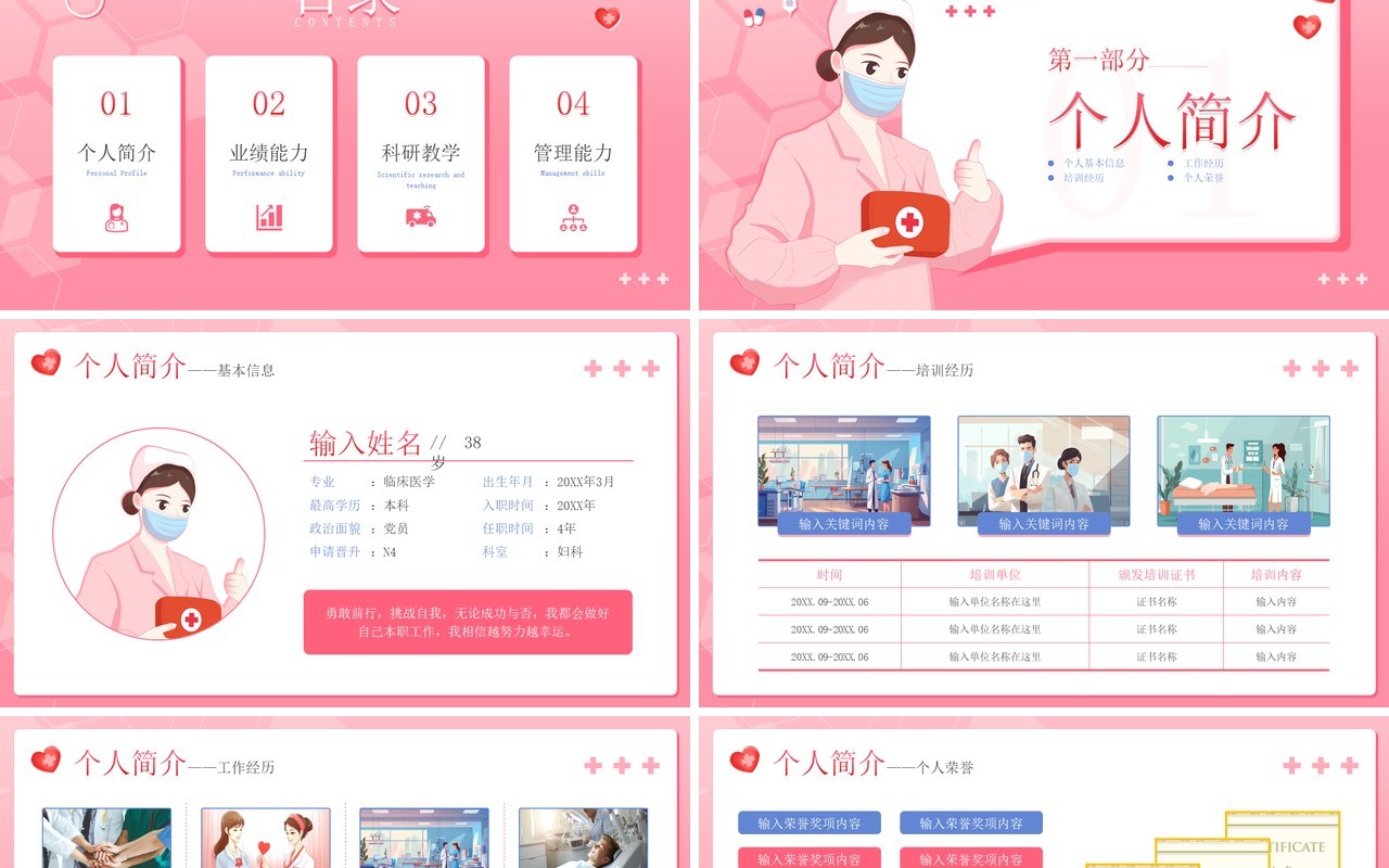 粉色清新n3晋级n4护士职称晋升述职答辩PPT模板
